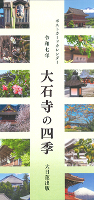 大石寺の四季